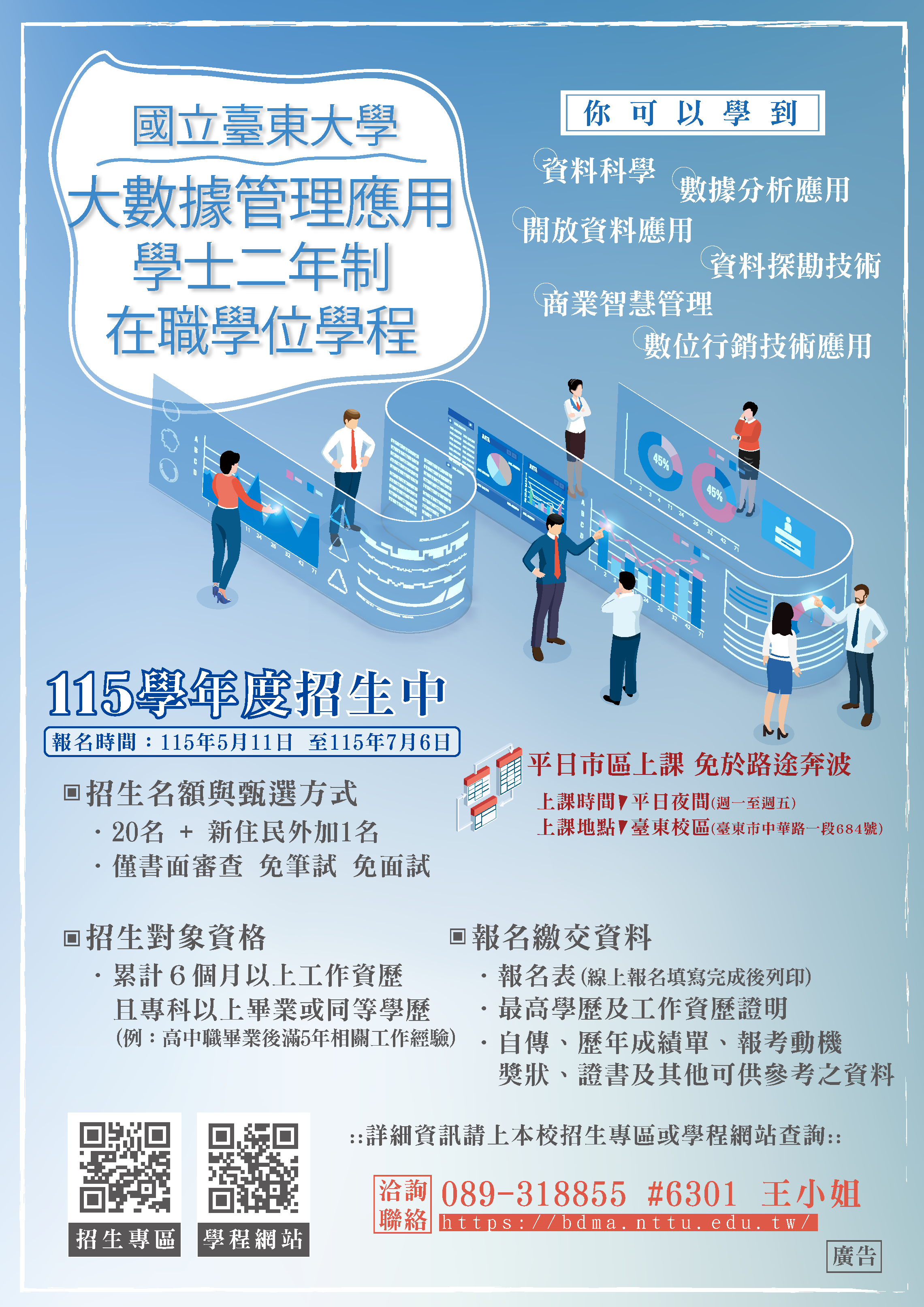 115大數據招生宣傳海報