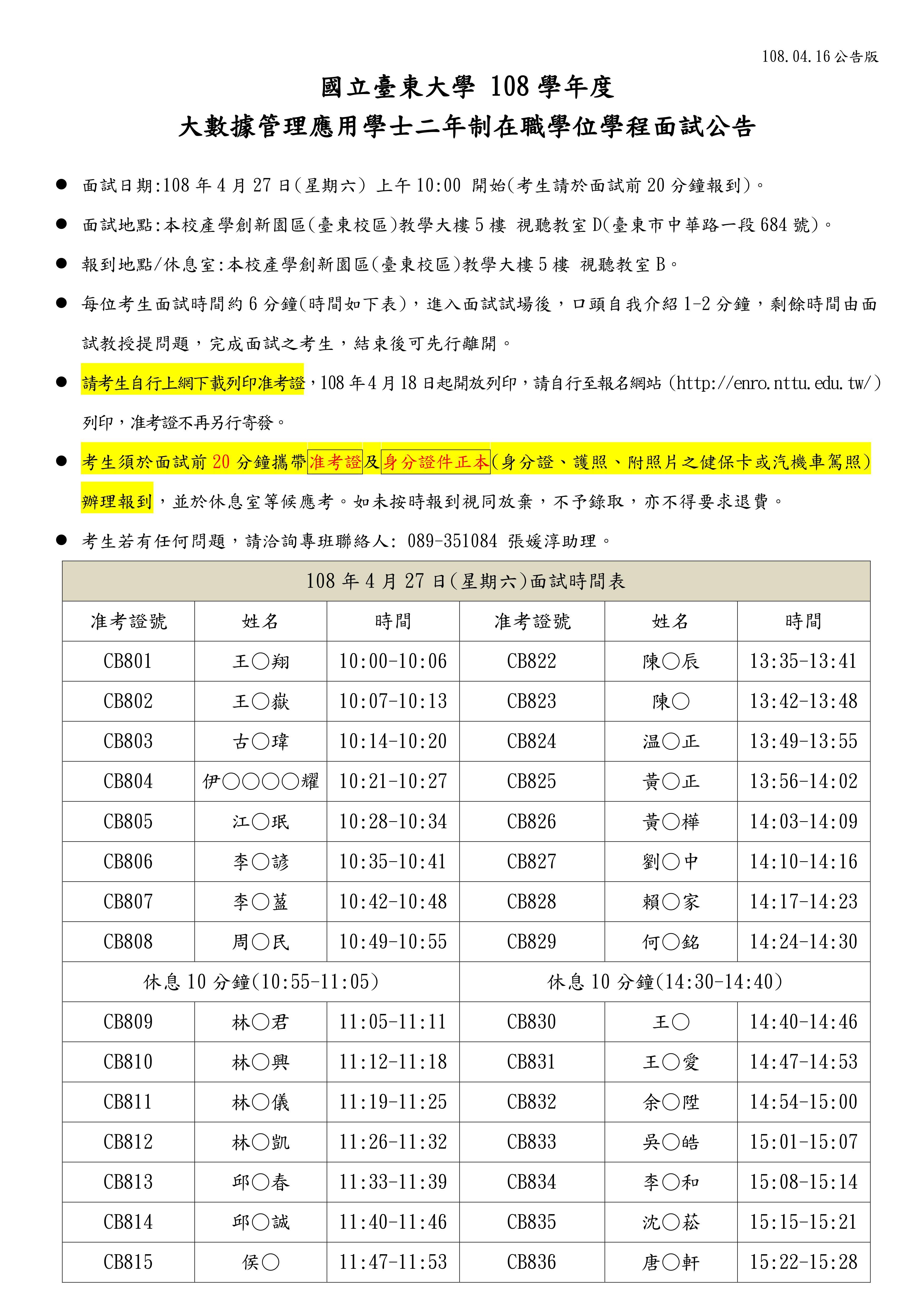 公告二